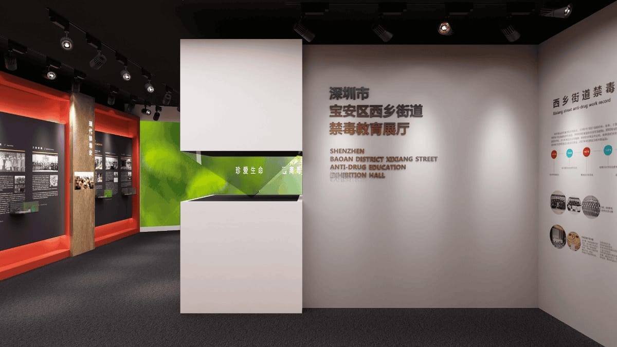 禁毒教育展廳設(shè)計(jì)方案